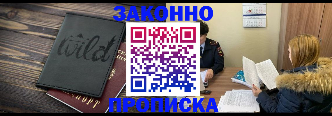 прописка поиск в Усть-Лабинске
