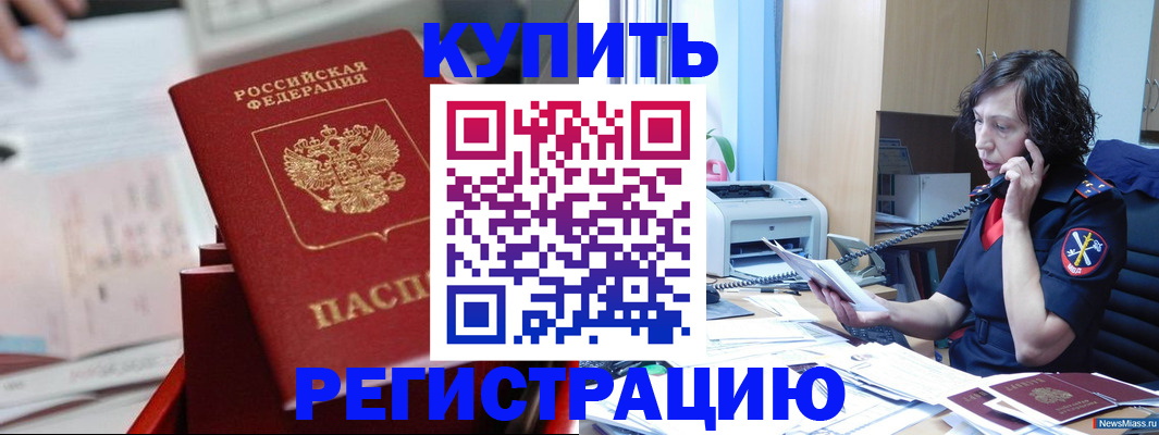 прописка регистрация в Усть-Лабинске