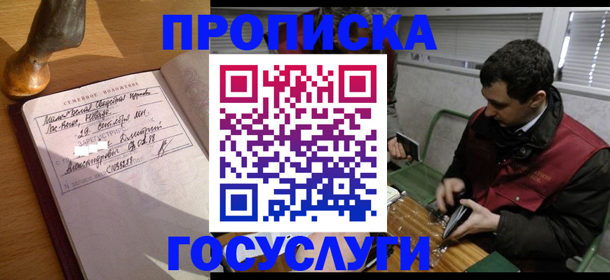 прописка от собственника в Усть-Лабинске